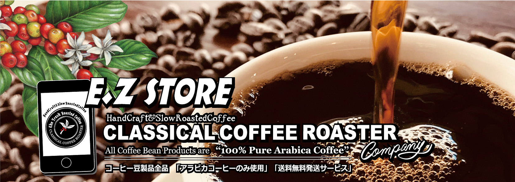クラシカルコーヒーロースター オンラインショップ